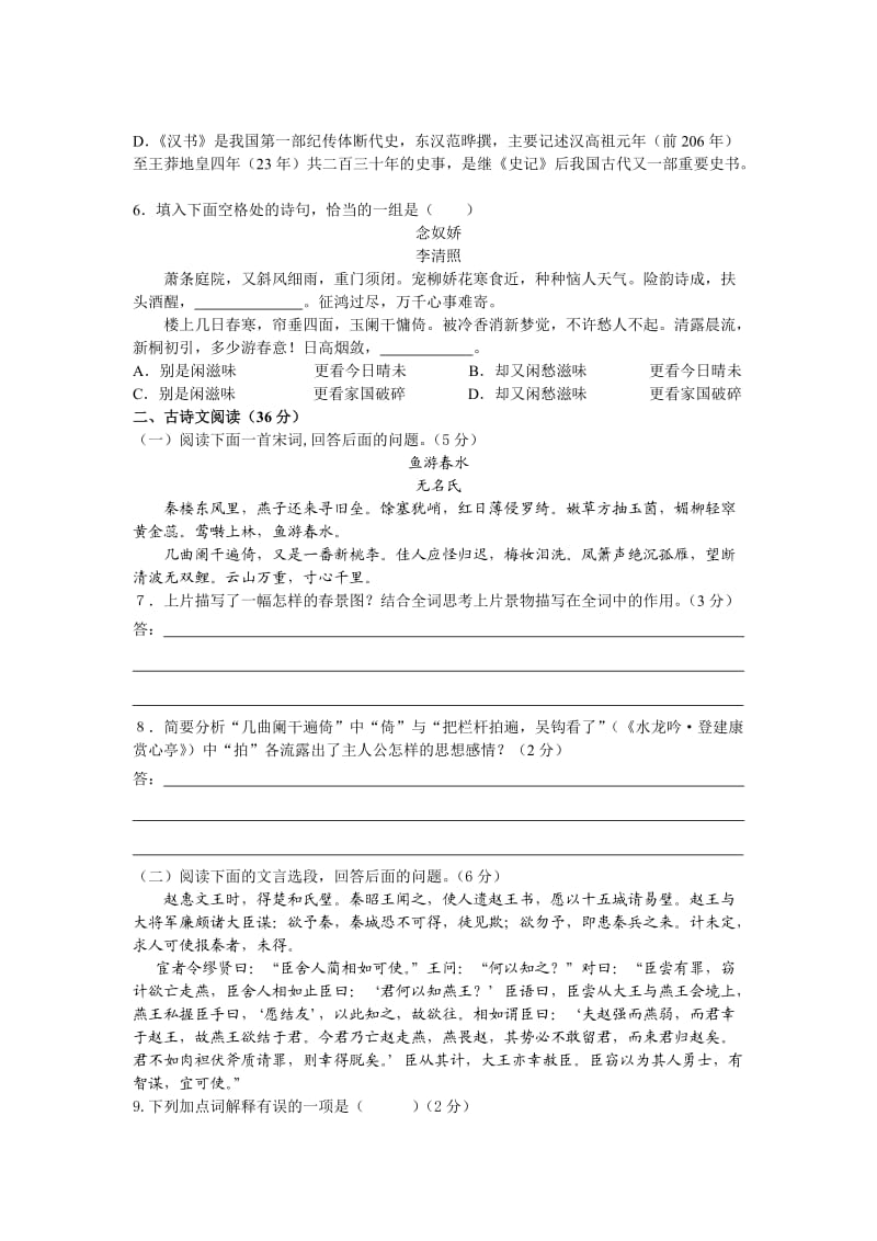 湖南省长沙市一中2010年上学期高一期末考试(语文).doc_第2页