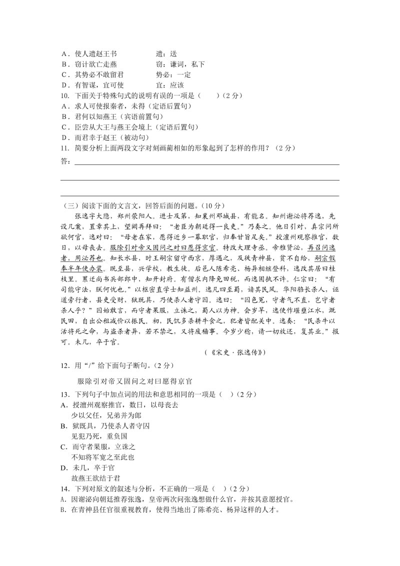 湖南省长沙市一中2010年上学期高一期末考试(语文).doc_第3页