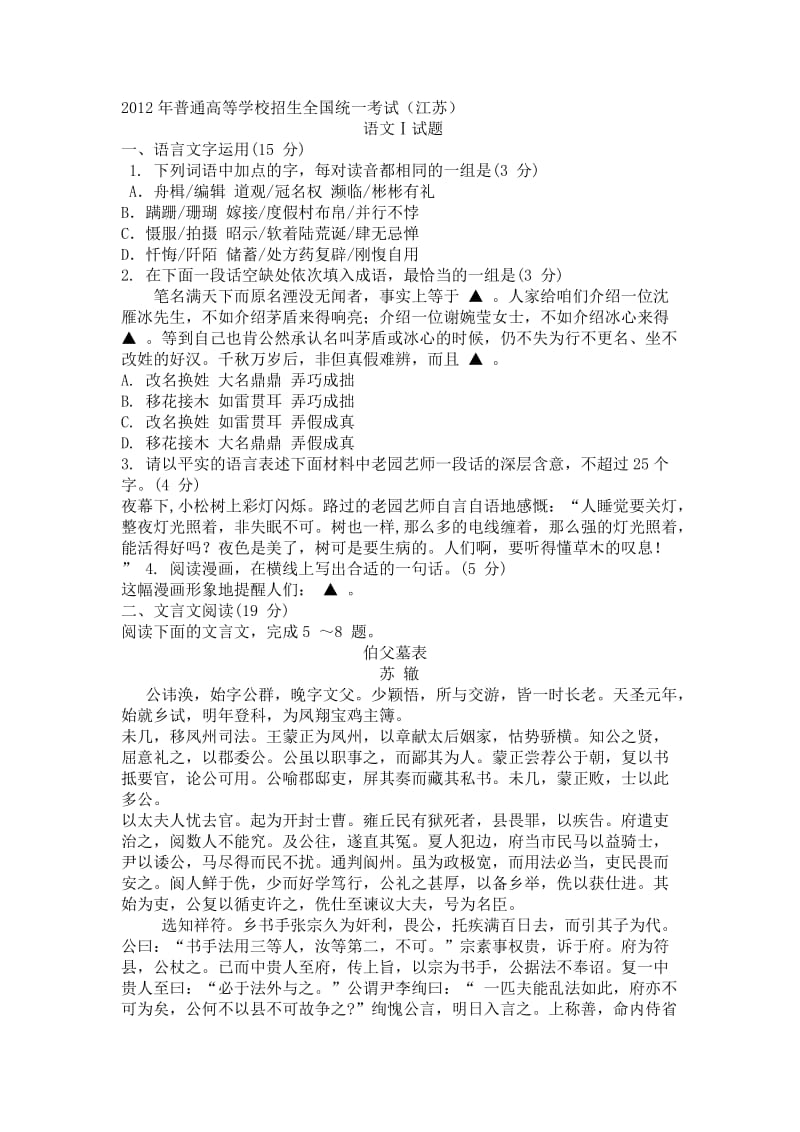 2012江苏高考语文试题及答案.doc_第1页