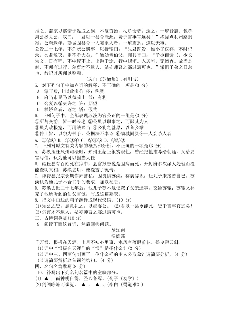 2012江苏高考语文试题及答案.doc_第2页