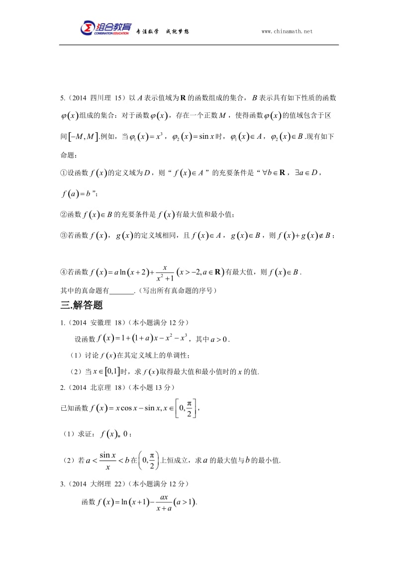 2014年高考数学真题分类汇编理科-导数与定积分(理科).docx_第3页