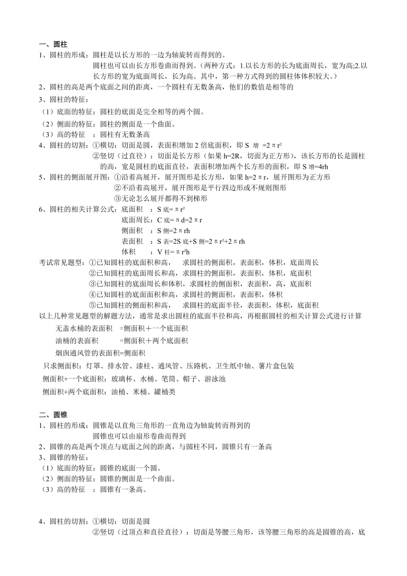 新人教版六年级下册数学知识点.doc_第3页