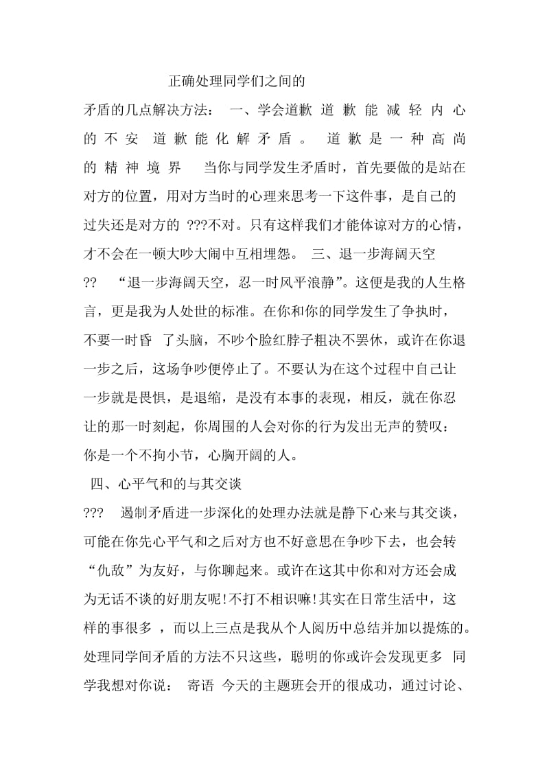 班会课件-相逢是首歌(处理同学关系).doc_第1页