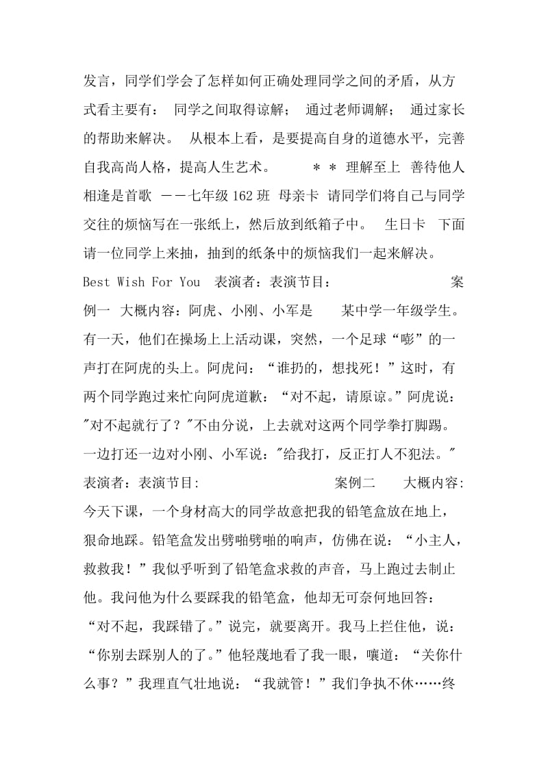 班会课件-相逢是首歌(处理同学关系).doc_第2页