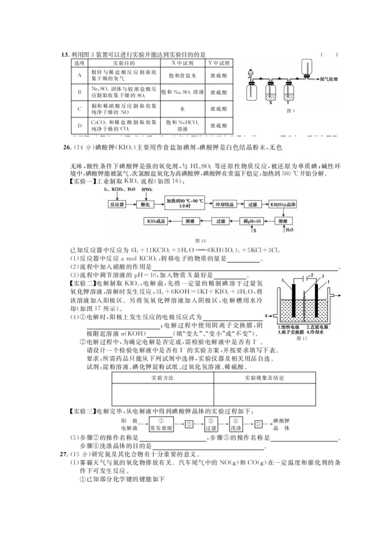 广西桂林柳州市2016届高考压轴卷理综化学试题扫描版含答案.doc_第2页