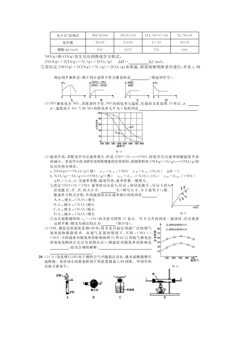 广西桂林柳州市2016届高考压轴卷理综化学试题扫描版含答案.doc_第3页