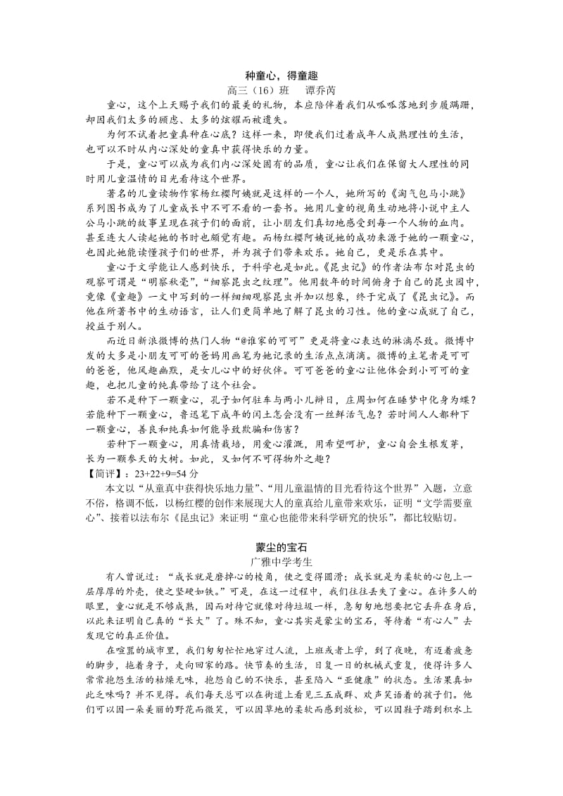 2014届高三级三校联考语文试题作文分析及例文选.doc_第2页