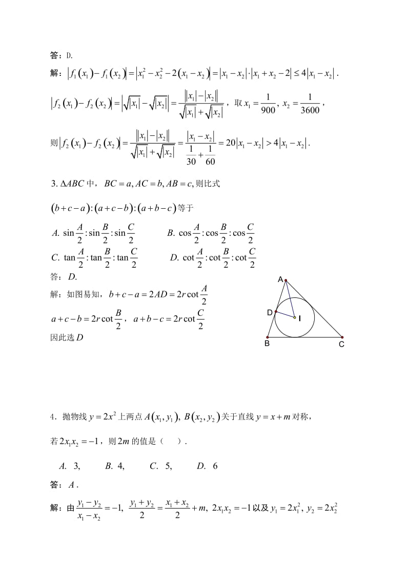 二○○六年全国高中数学联赛江西省预赛试卷.doc_第2页