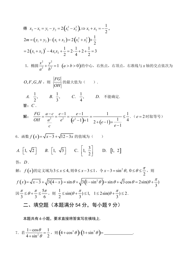 二○○六年全国高中数学联赛江西省预赛试卷.doc_第3页