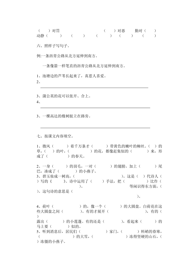 小学语文第六册第二单元试卷.doc_第2页