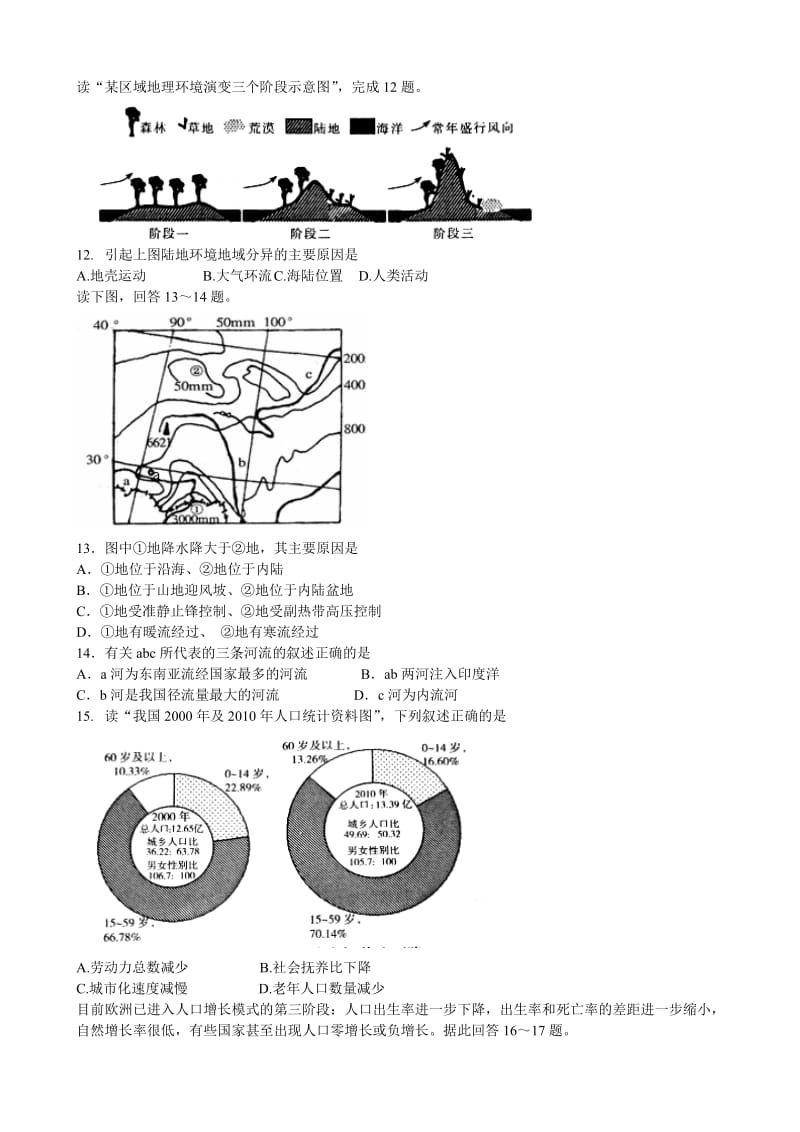 山东省德州市某中学2014届高三地理上学期期中试题新人教版.doc_第3页