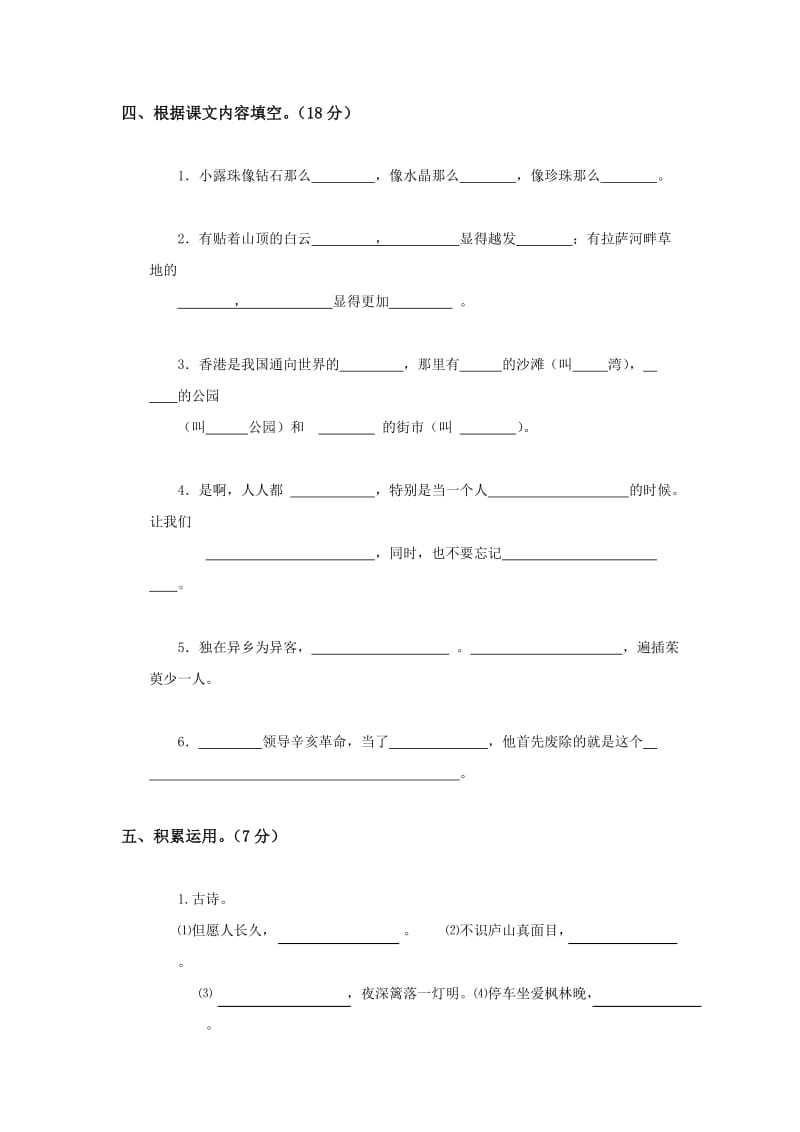 苏教版三年级语文上册期末模拟卷A.doc_第2页