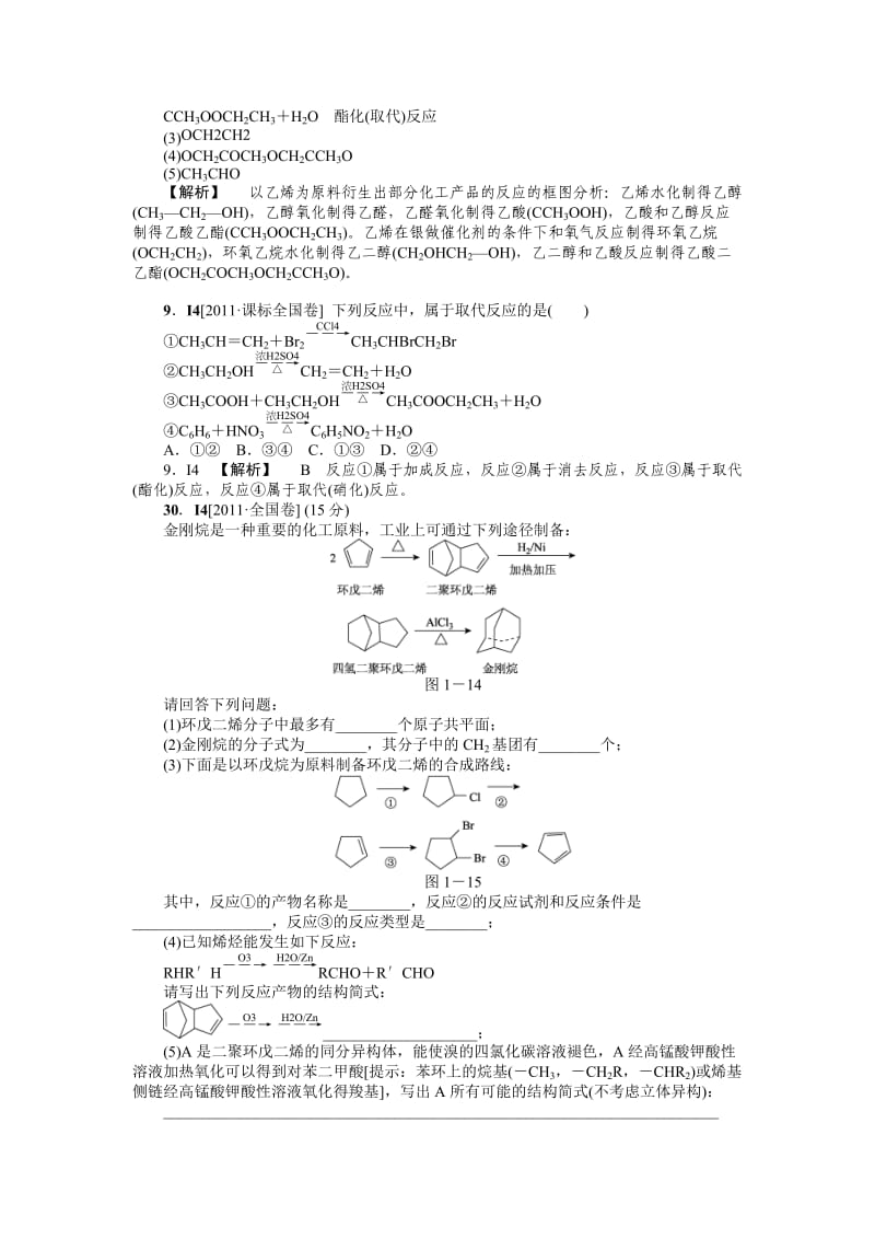 2012新题分类汇编I有机化合物(高考真题模拟新题).doc_第3页