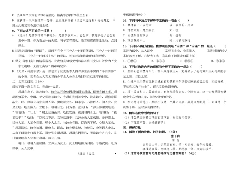 嘉祥一中2012-2013学年高一语文上学期第二次段考试题新人教版.doc_第2页