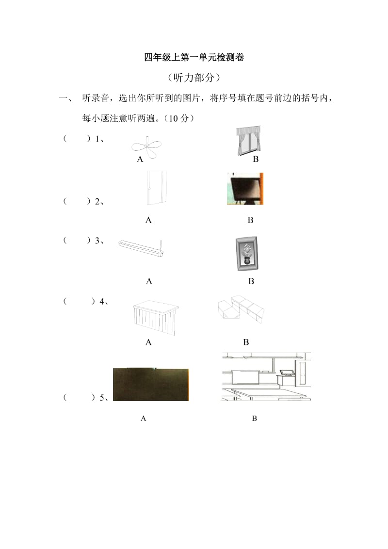 2013-2014年四年级英语上册第一单元检测卷(无答案)人教PEP.doc_第1页