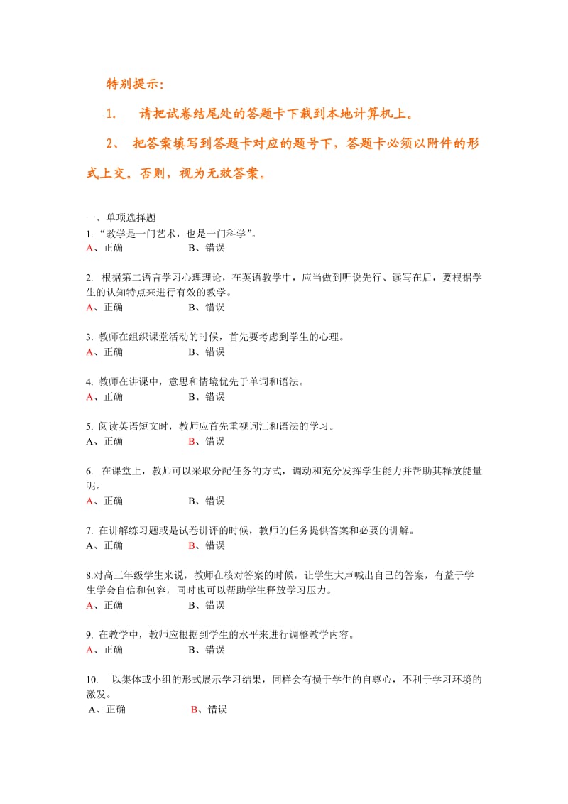 2013级高中教师远程培训第二阶段结业考试试题及答案.doc_第1页