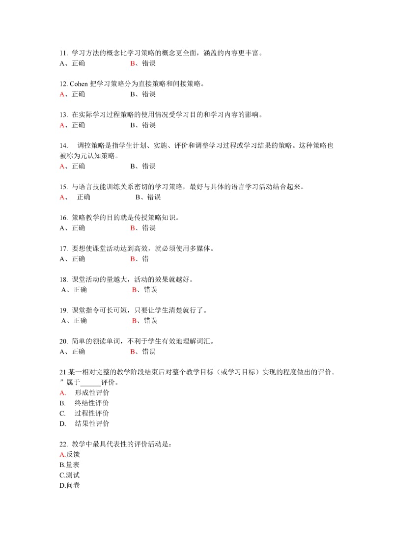 2013级高中教师远程培训第二阶段结业考试试题及答案.doc_第2页