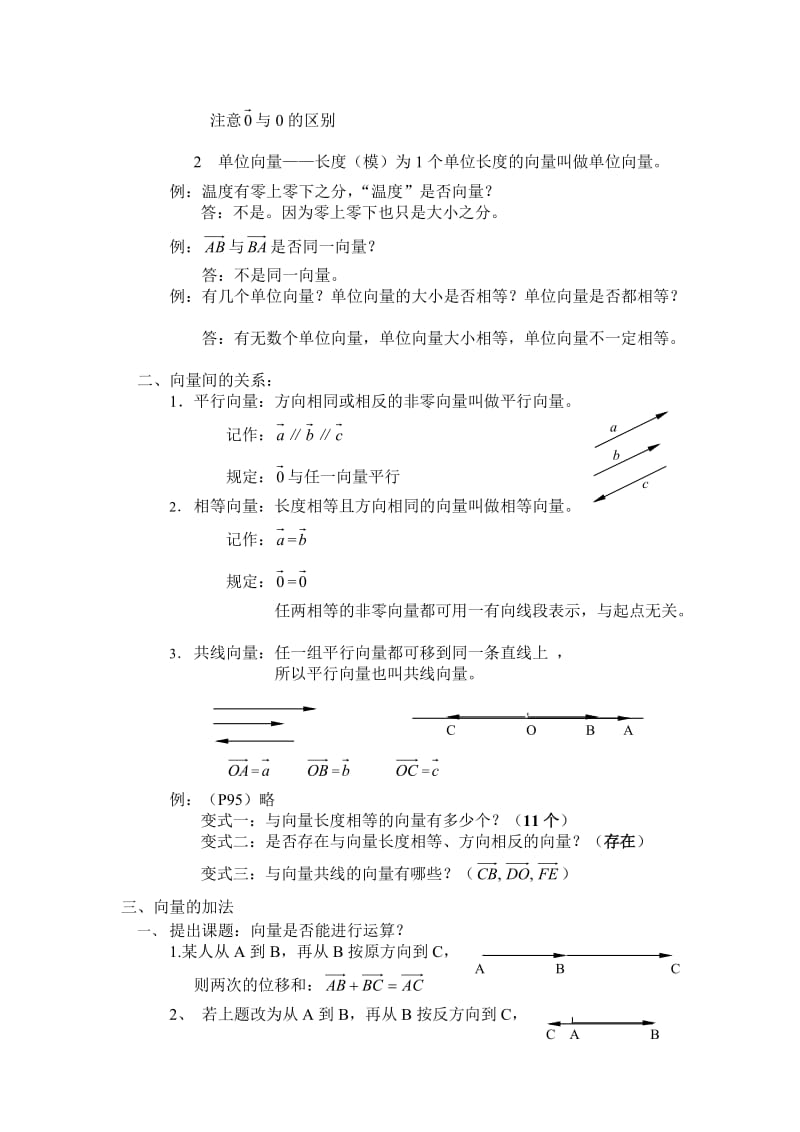 平面向量高中人教版.doc_第2页