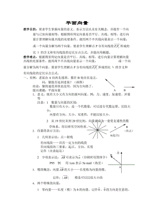 平面向量高中人教版.doc