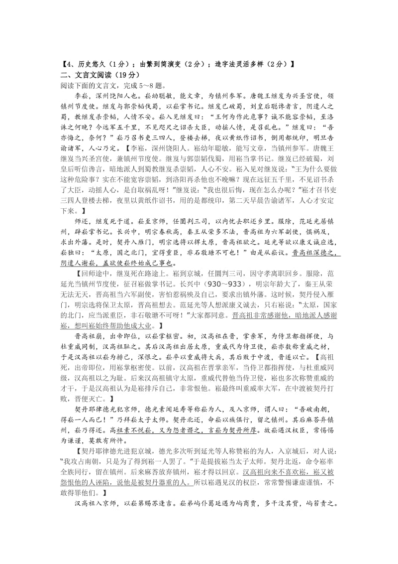 江苏省南京市江浦高级中学2014届高三第四次模拟考试语文试题.doc_第2页