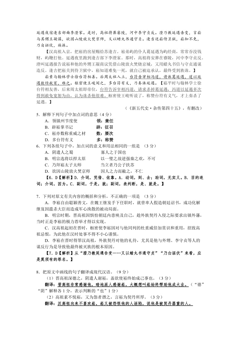 江苏省南京市江浦高级中学2014届高三第四次模拟考试语文试题.doc_第3页