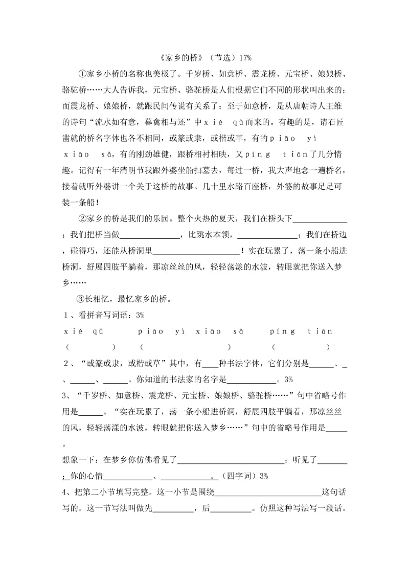 2012学年小学四年级语文(上)考试卷.doc_第2页