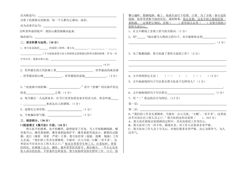 2016年六年级上册语文期中测试卷.doc_第2页