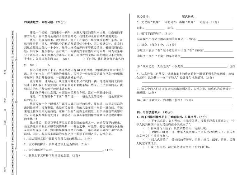 2016年六年级上册语文期中测试卷.doc_第3页