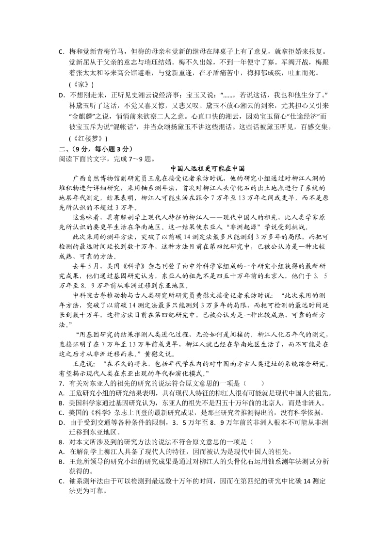 江西师大附中2012届高三第三次模拟考试语文.doc_第2页