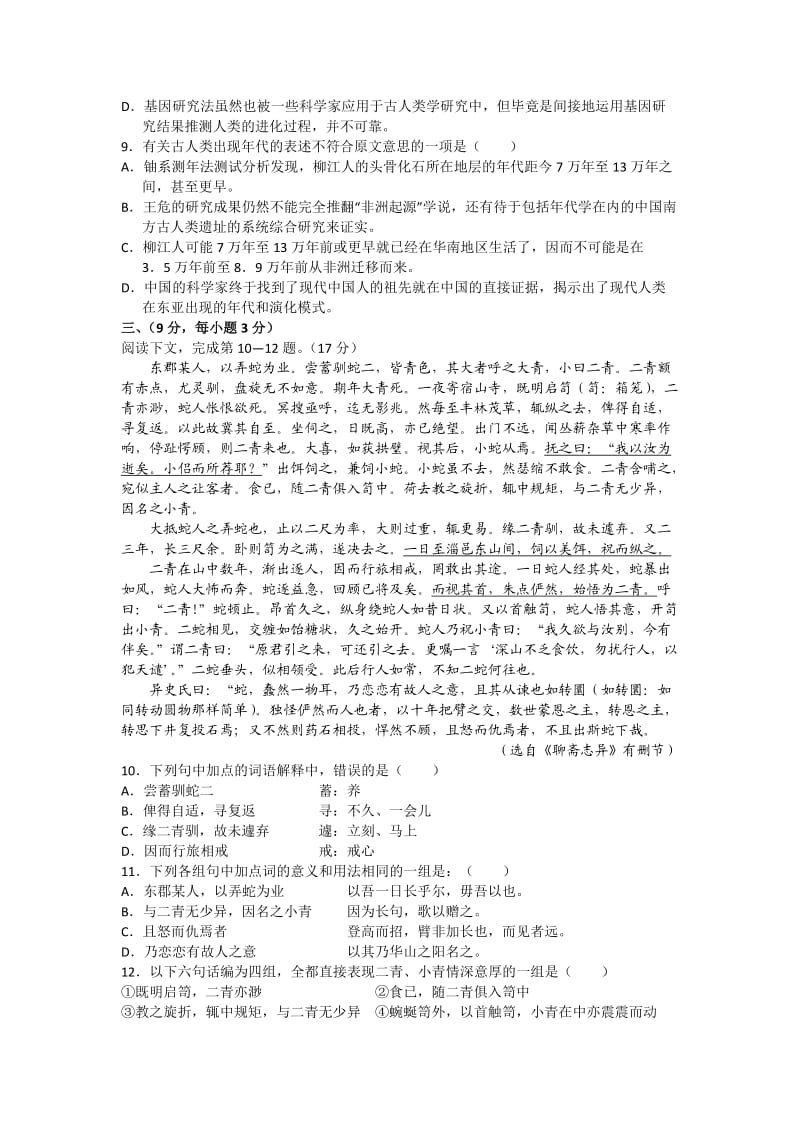江西师大附中2012届高三第三次模拟考试语文.doc_第3页