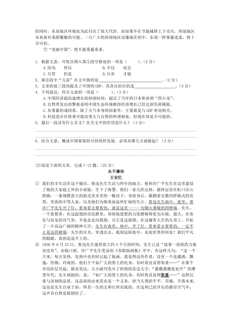 上海市位育中学2014届高三语文上学期期中试题.doc_第2页