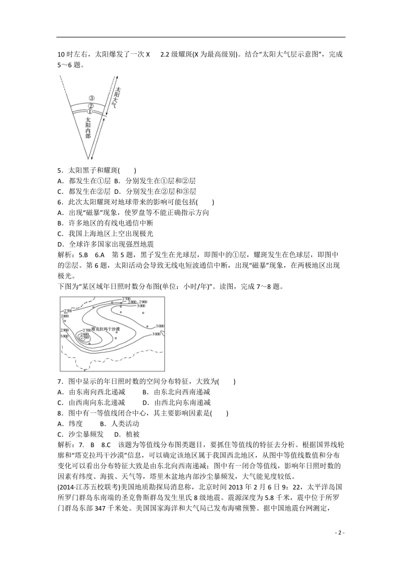 江西省2015届高三地理二轮专题总复习自然地理.doc_第2页