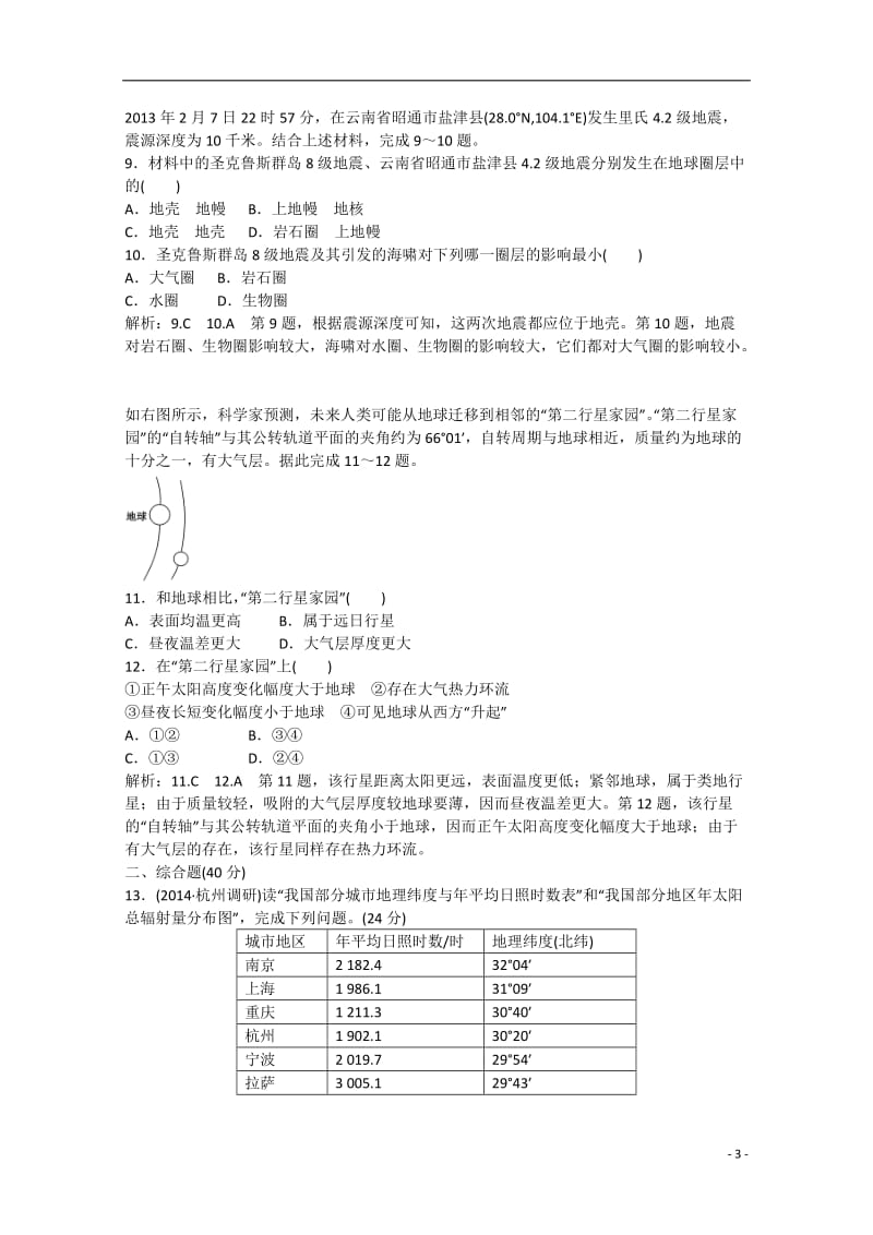 江西省2015届高三地理二轮专题总复习自然地理.doc_第3页