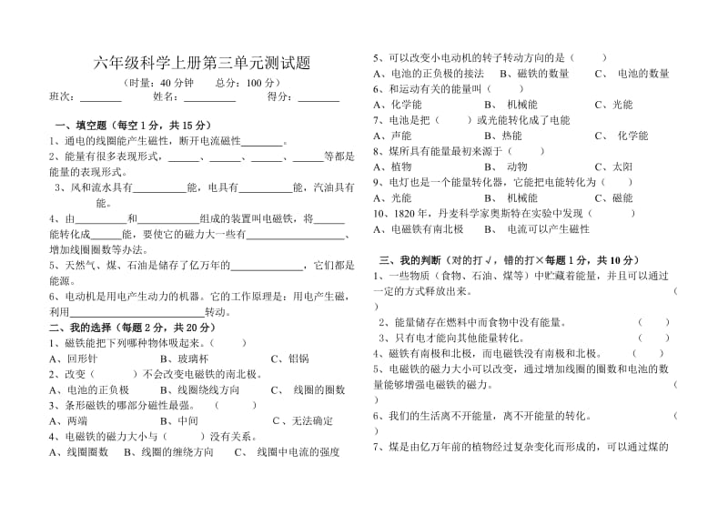 新教科版六年级科学上册第三单元测试题.doc_第1页