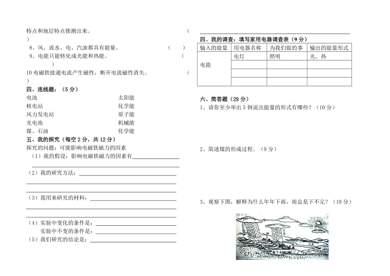 新教科版六年级科学上册第三单元测试题.doc_第2页