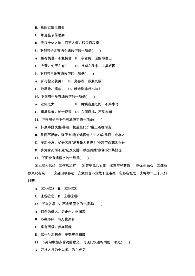 2014高考语文“拿分题”训练：古诗文阅读5Word版含答案.doc_第2页