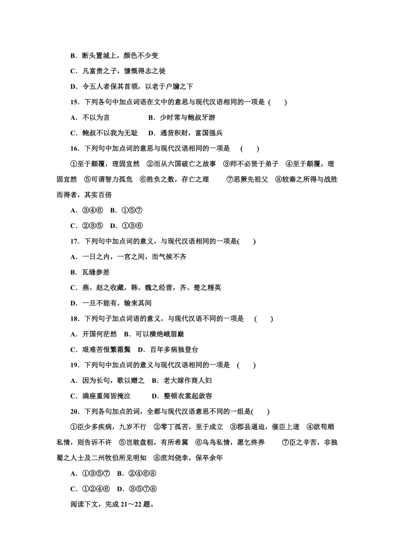 2014高考语文“拿分题”训练：古诗文阅读5Word版含答案.doc_第3页