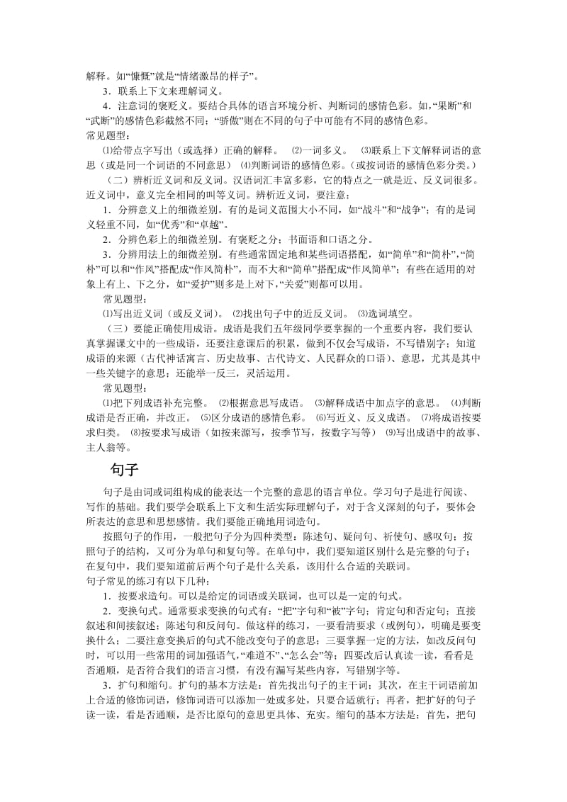 小学高年级语文复习重点.doc_第2页