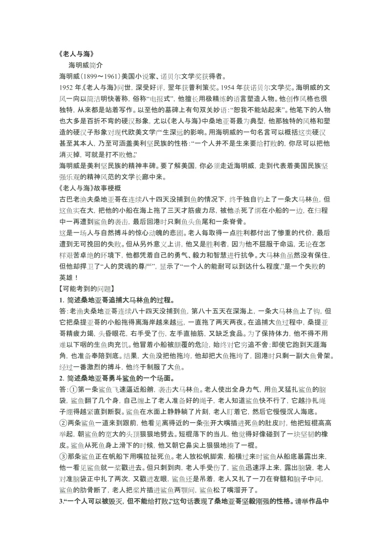 2014江苏高考语文名著阅读简答题汇编.doc_第1页