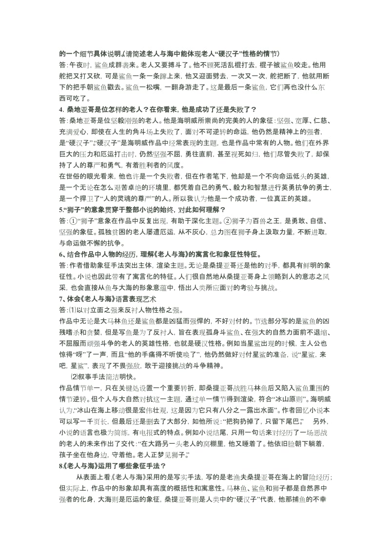 2014江苏高考语文名著阅读简答题汇编.doc_第2页