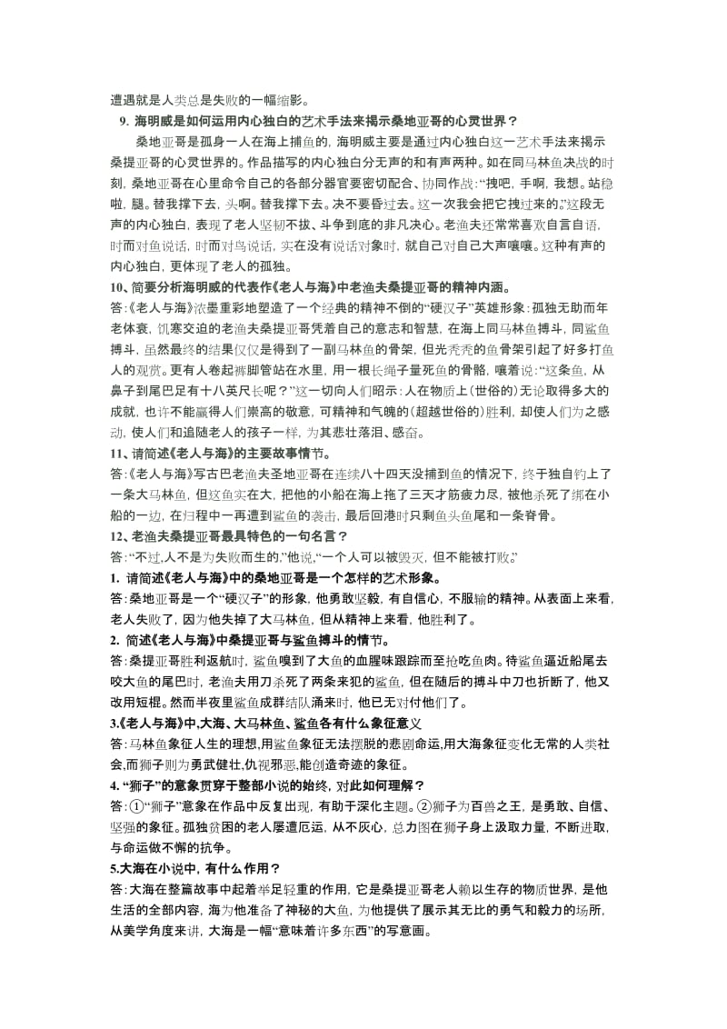 2014江苏高考语文名著阅读简答题汇编.doc_第3页