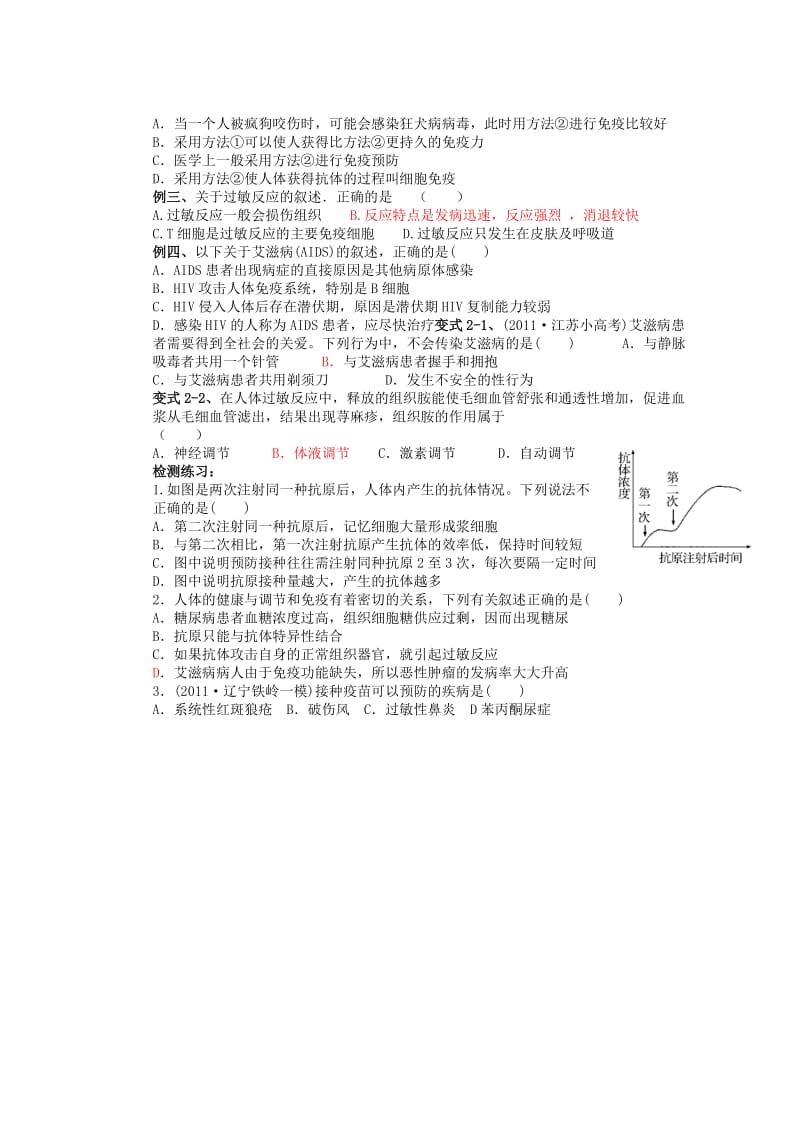 河北省迁安一中高二生物免疫调节学案新人教版.doc_第2页