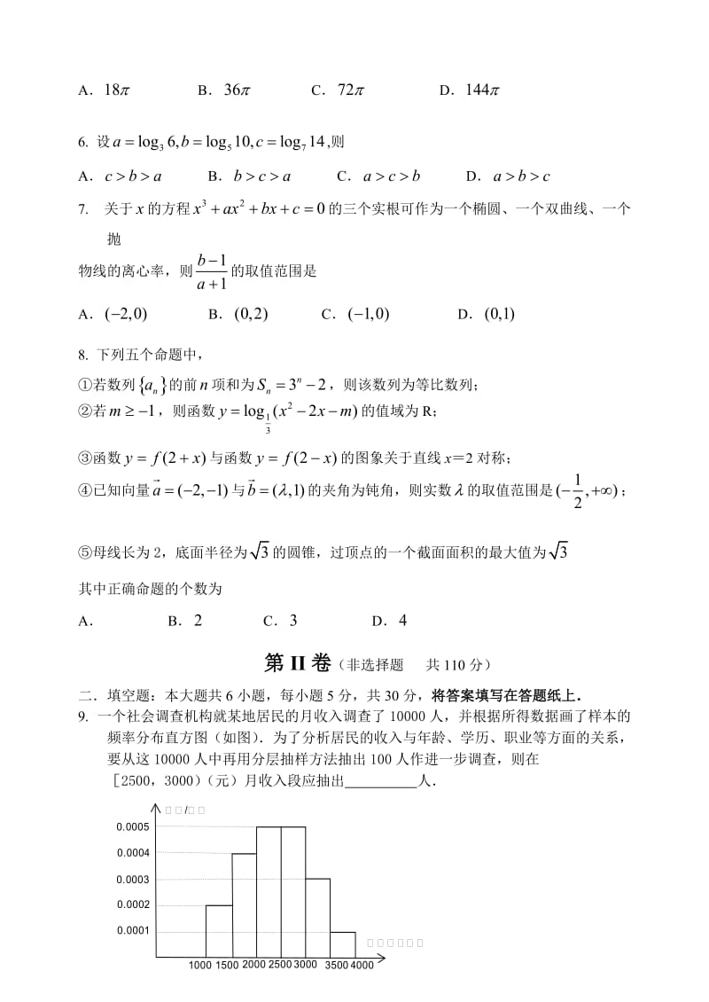 2016届天津市耀华中学高三上学期第三次月考数学(理科)试卷(word).doc_第2页