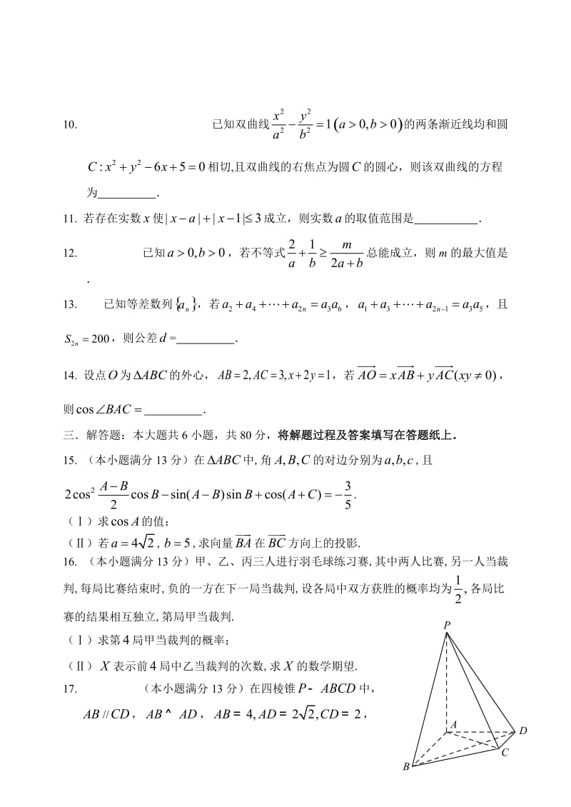 2016届天津市耀华中学高三上学期第三次月考数学(理科)试卷(word).doc_第3页