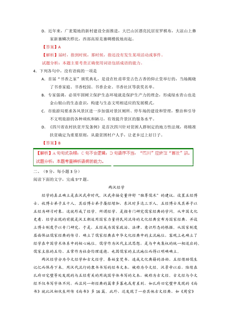 2015高考真题四川卷语文真题答案解析.doc_第2页