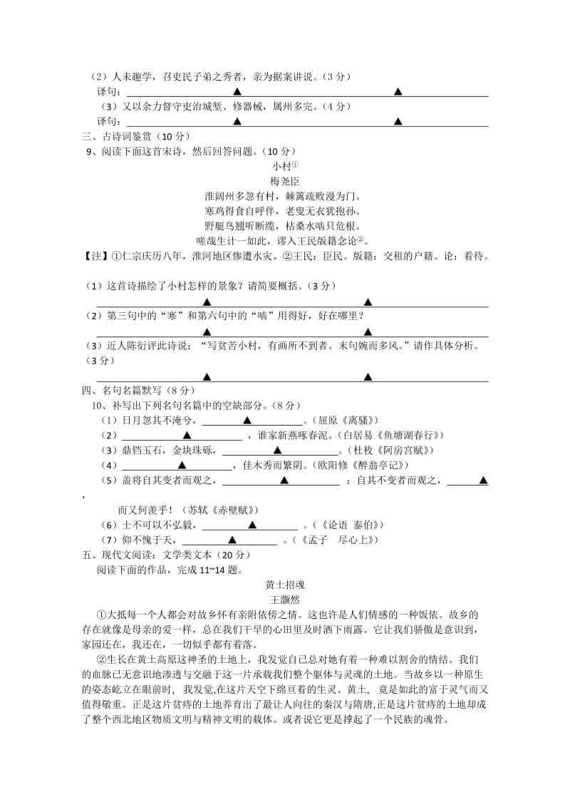 江苏省盐城市2011届高三语文第二次调研考试(2011盐城二调).doc_第3页