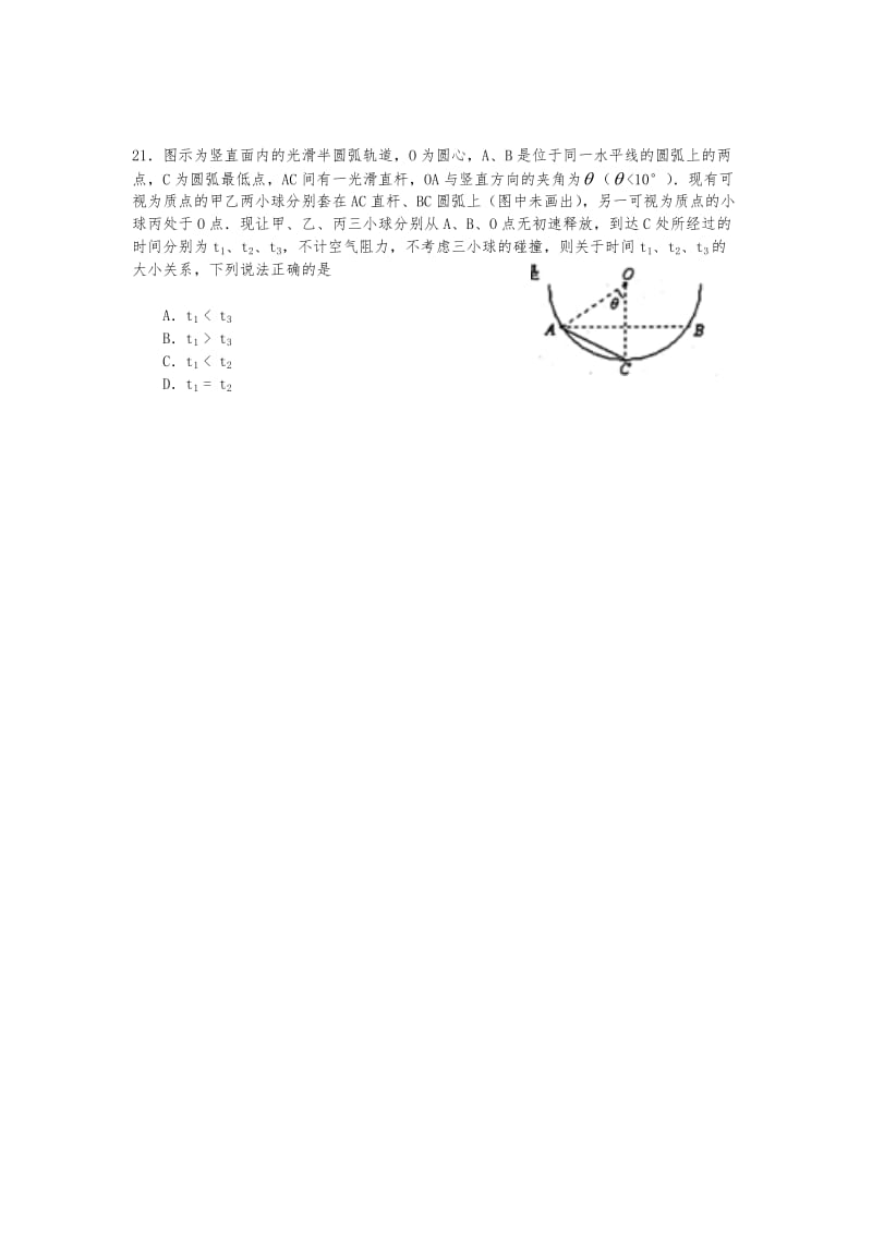 四川省成都七中2012届高三考前高考热身物理试题.doc_第3页