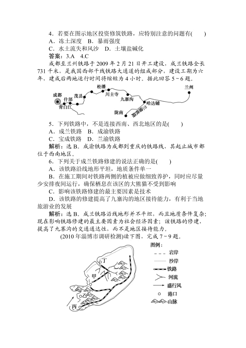 地理高考一轮复习全套阶段性过关检测7有答案.doc_第2页