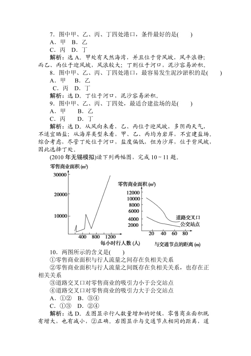 地理高考一轮复习全套阶段性过关检测7有答案.doc_第3页