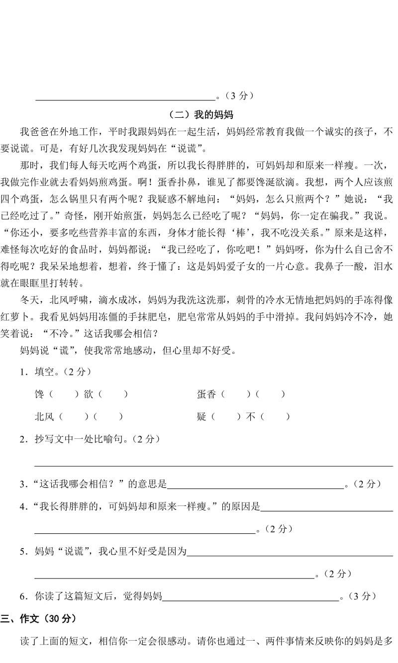 2012-2013第二学期小学语文三年级(下册)期末试卷.doc_第3页